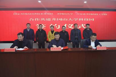我校與井岡山經(jīng)開(kāi)區(qū)、井岡山大學(xué)共建井岡山大學(xué)科技園簽約儀式舉行
